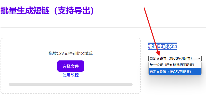 批量短链生成系统使用教程